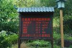 山西、安徽國(guó)家森林公園負(fù)氧離子在線監(jiān)測(cè)系統(tǒng)