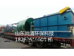 廠家直銷優質清洗餐具污水處理設備/山東尚清環?？萍? /></a>
                            </div>
                            <p>
                                <a href=
