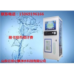 煙臺招遠(yuǎn)自動(dòng)售水機(jī)批發(fā) 億佳小康 經(jīng)營即可贏利