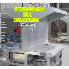 打磨除塵臺，鑄件打磨工作臺直銷價