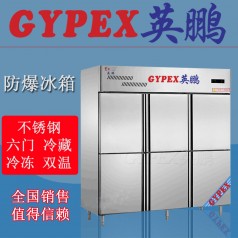 不銹鋼防爆冰箱，防爆冰箱BL-1200L