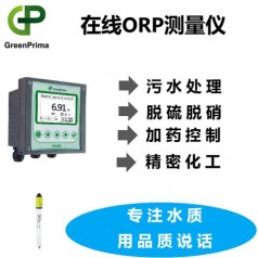 ORP測定儀，氧化還原測定儀-選型-報價-選英國GREENPRIMA