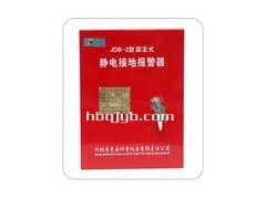 供應(yīng)大同靜電接地報(bào)警器.化工廠(chǎng)/石油專(zhuān)用