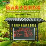 恒美景區(qū)負氧離子監(jiān)測儀器