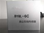 工地揚塵傳感器，揚塵傳感器模塊，揚塵PM2.5 PM10 TSP濃度傳感器
