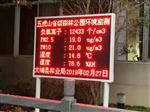 森林公園負(fù)氧離子在線監(jiān)測系統(tǒng)，大氣環(huán)境負(fù)氧離子觀測站數(shù)據(jù)精準(zhǔn)傳輸大屏幕
