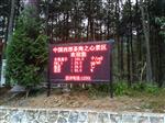 廈門旅游勝地負氧離子監測系統，展示景區空氣質量情況