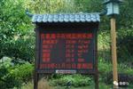 云臺山風景區(qū)負氧離子在線監(jiān)測系統(tǒng)，實現(xiàn)景區(qū)空氣質(zhì)量