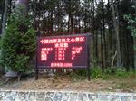 負(fù)氧離子在線監(jiān)測(cè)系統(tǒng)，空氣溫濕度監(jiān)測(cè)儀