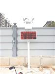 環境污染施工現場揚塵在線監測系統，戶外防治污染揚塵檢測儀