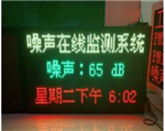 噪聲自動(dòng)監(jiān)測(cè)系統(tǒng)，廣場(chǎng)舞噪音監(jiān)測(cè)儀