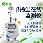 β射線揚(yáng)塵檢測儀